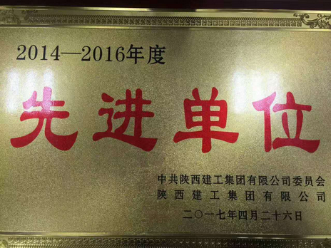 陜建投資集團(tuán)雙榮譽為“五一”獻(xiàn)禮