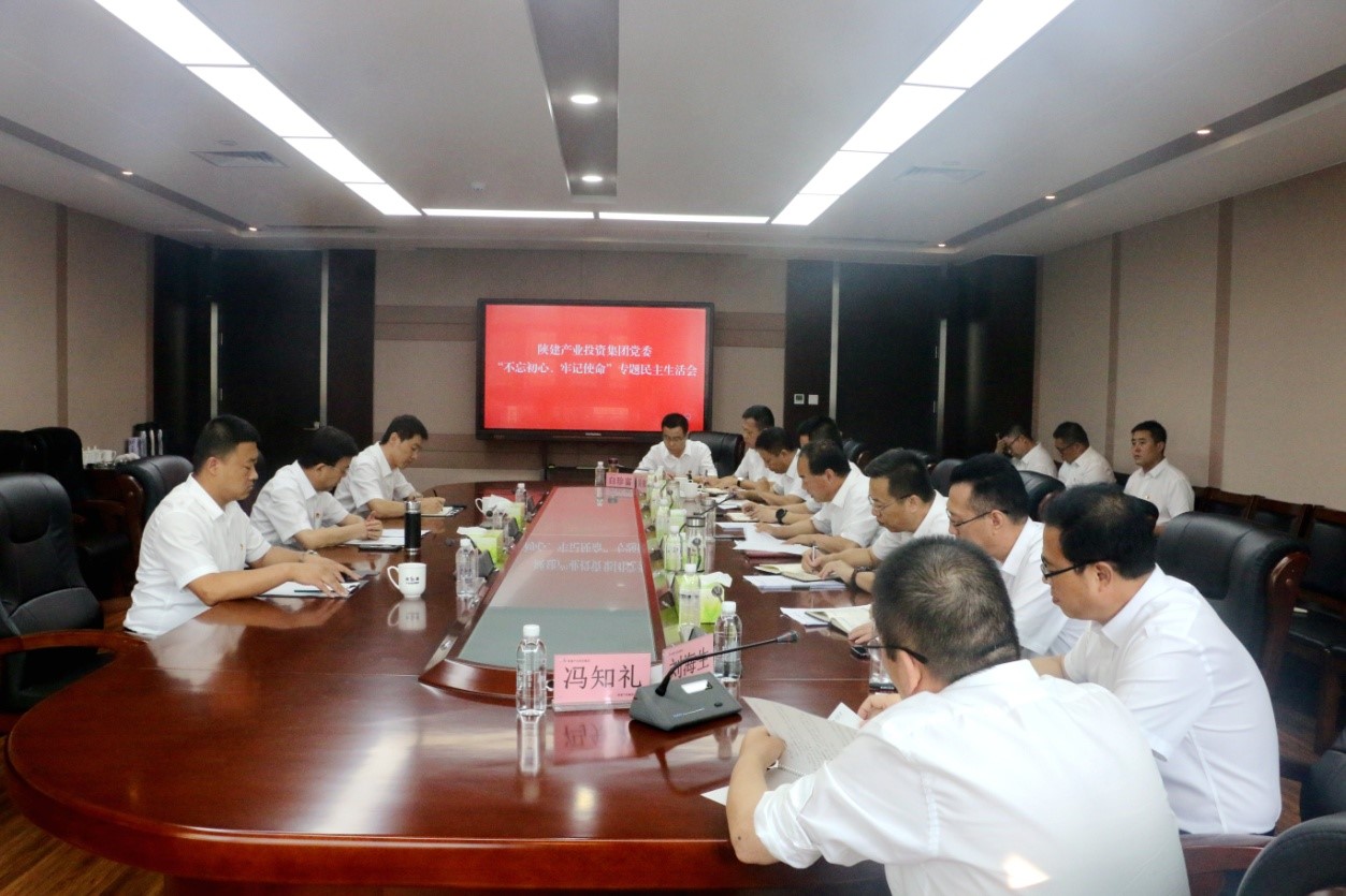 陜建產(chǎn)業(yè)投資集團黨委召開“不忘初心、 牢記使命”專題民主生活會