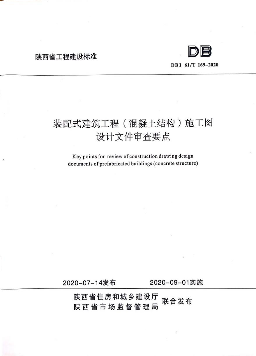 陜建產(chǎn)投集團參與編制一項陜西省工程建設(shè)標(biāo)準(zhǔn)發(fā)布實施