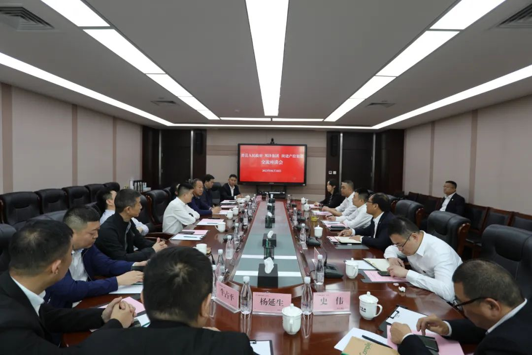 滑縣人民政府、邦澤集團與陜西建筑產業(yè)投資集團座談交流