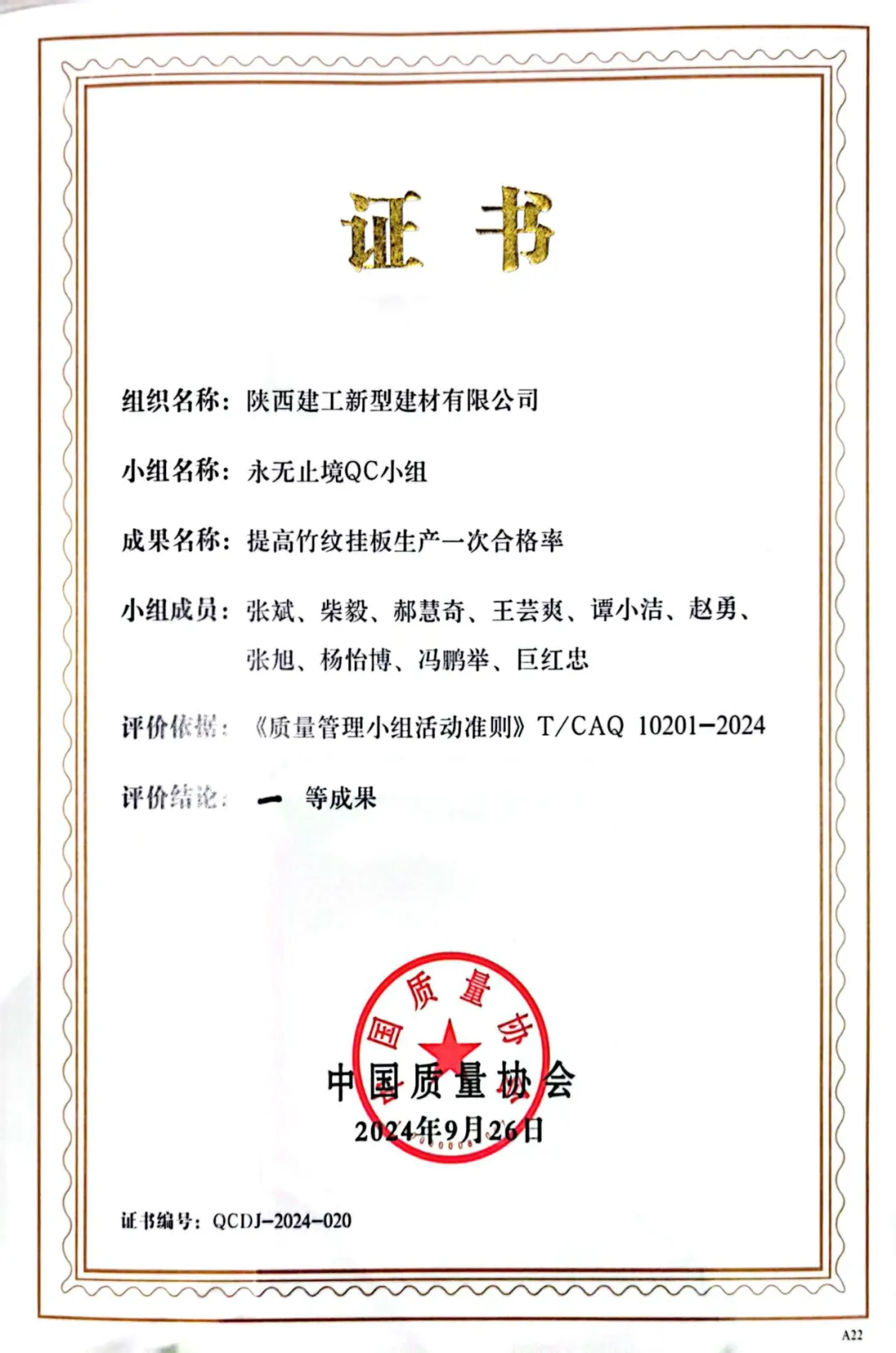 喜報！陜西建筑產業(yè)投資集團捧回陜建首個中國質量協(xié)會一等獎！